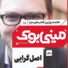 کتاب اصل گرایی | انتشارات نشر مات