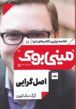 کتاب اصل گرایی | انتشارات نشر مات
