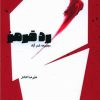 کتاب رد قرمز | انتشارات شالگردن