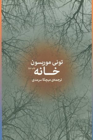 کتاب خانه | انتشارات نشر چشمه