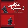 کتاب عکاسی و سینما | انتشارات مرکز