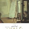 کتاب مرگ ایوان ایلیچ | انتشارات نشر چشمه