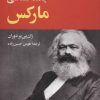کتاب جامعه شناسی مارکس | انتشارات نگاه