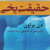 کتاب حقیقت یخی | انتشارات افراز