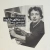 کتاب آشپزخانه ی مارگریت | انتشارات بهجت