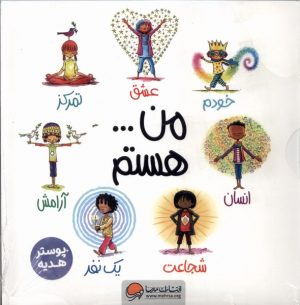 کتاب مجموعه من … هستم (7 جلدی) | انتشارات مهرسا