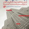 کتاب بنیادهای قرن آمریکا | انتشارات امیرکبیر