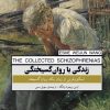 کتاب زندگی با روان گسیختگی | انتشارات پندار تابان