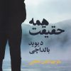 کتاب همه حقیقت | انتشارات در دانش بهمن