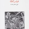 کتاب محاکمه | انتشارات ماهی
