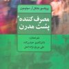 کتاب مصرف کننده پست مدرن | انتشارات علم