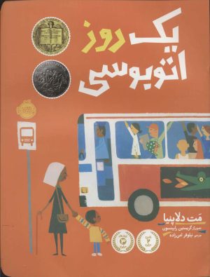 کتاب یک روز اتوبوسی | انتشارات پرتقال