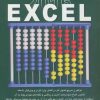 کتاب کلید اکسل 2016 | انتشارات کلید آموزش