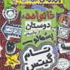 کتاب خانوداه، دوستان و جانورهای پشمالو (پروژه ی کلاسی من) | انتشارات افق
