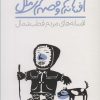 کتاب افسانه های مردم قطب شمال | انتشارات نشر پنجره