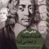 کتاب بازیابی مکرر : قدرت اسپینوزا از کجا می آید | انتشارات ققنوس
