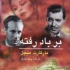کتاب بر باد رفته (دو جلدی) | انتشارات ناهید