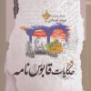 کتاب حکایات قابوس نامه | انتشارات نگاه معاصر
