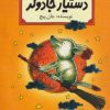کتاب دستیار جادوگر | انتشارات پیدایش