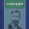 کتاب علم و سیاست | انتشارات جامی مصدق