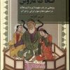 کتاب ضحاک ماروش | انتشارات ققنوس