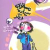 کتاب مسافران سیاره دیگر | انتشارات پیدایش