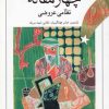 کتاب چهار مقاله نظامی عروضی | انتشارات پیدایش