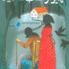 کتاب پرواز اسب سفید | انتشارات به نشر