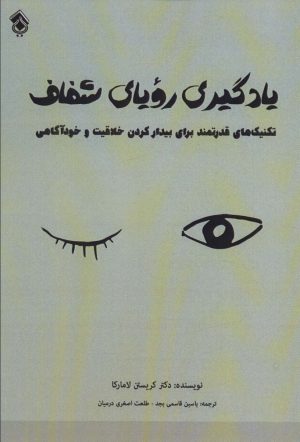 کتاب یادگیری رویای شفاف | انتشارات پل