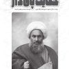 کتاب حکایت پای دار | انتشارات کانون پرورش فکری کودکان و نوجوانان