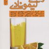 کتاب زندگی لیمونادی | انتشارات نسل نواندیش