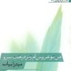 کتاب من نوعروس ام زیر درخت سرو | انتشارات افراز