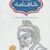 کتاب بیت یاب شاهنامه | انتشارات سخن