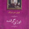 کتاب اوژنی گرانده | انتشارات جامی