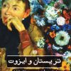 کتاب تریستان و ایزوت | انتشارات علمی و فرهنگی