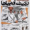کتاب دزدیدن آدم رباها | انتشارات محراب قلم