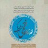 کتاب حدیث فقهی مشترک | انتشارات ادیان و مذاهب