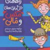 کتاب چگونه جلوی حمله ی وایکینگ ها را بگیریم؟ | انتشارات پرتقال