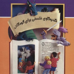 کتاب داستان های فکری 2 | انتشارات علم