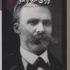 کتاب ورای خیر و شر | انتشارات علم