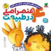 کتاب 4 عنصر اصلی در طبیعت | انتشارات ذکر