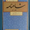 کتاب شاهنامه (نظم، نثر) (8 جلدی) | انتشارات باهم