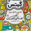 کتاب همه چیز عالی است (یک جورهایی) | انتشارات افق