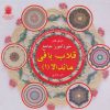 کتاب خودآموز جامع قلاب بافی ماندالا 1 | انتشارات بین المللی حافظ