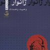 کتاب ژانوار | انتشارات تیسا