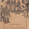 کتاب دستور حکومت | انتشارات علمی و فرهنگی