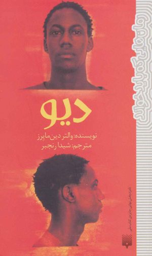 کتاب دیو | انتشارات پیدایش