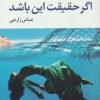 کتاب اگر حقیقت این باشد | انتشارات آموت