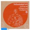 کتاب کتاب صوتی شازده کوچولو برای بزرگترها | انتشارات خوب