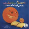 کتاب با میوه ها و سبزی های رنگی، یاد می گیری، می خندی | انتشارات فنی ایران نردبان